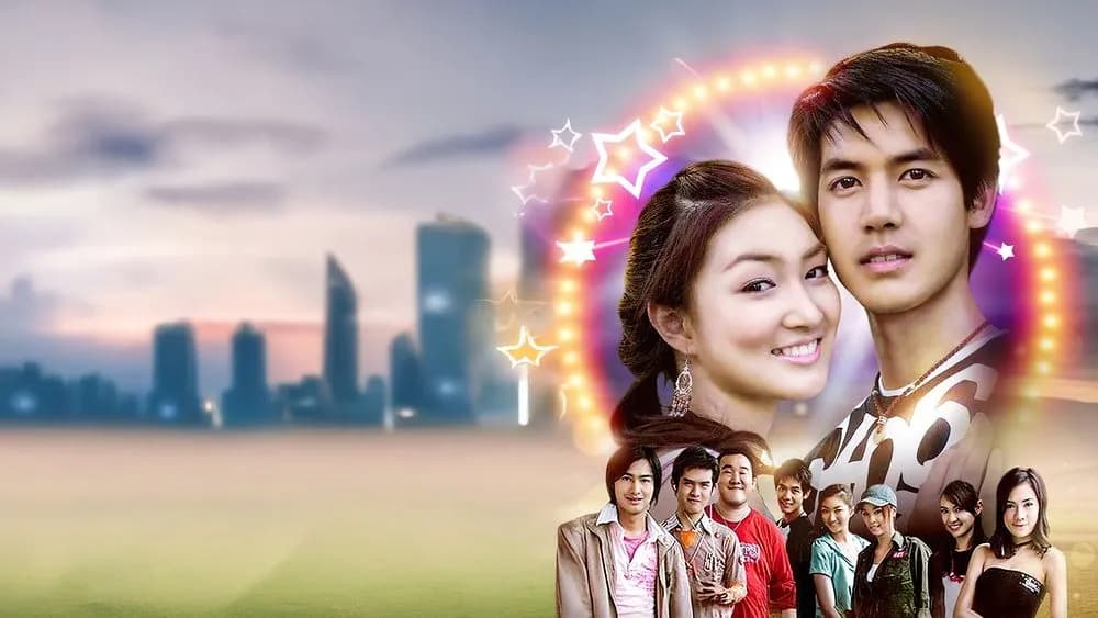 ฉากหลังจากละคร พลิกดินสู่ดาว (2549)