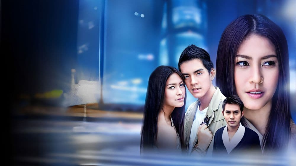 ฉากหลังจากละคร ภูตสาวพราวเสน่ห์ (2550)