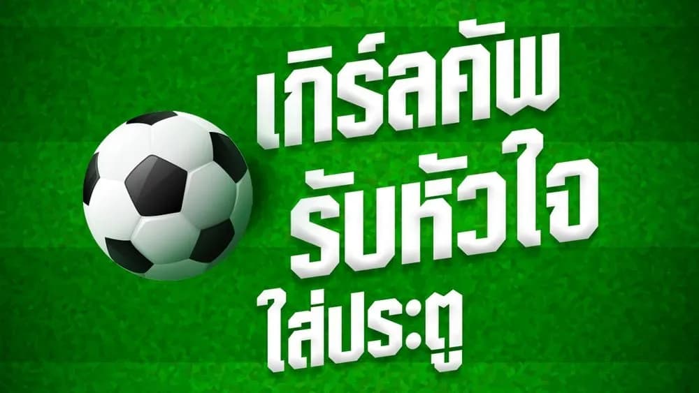 Backdrop from Girl Cup Rub Hua Jai Sai Pratoo (2007)