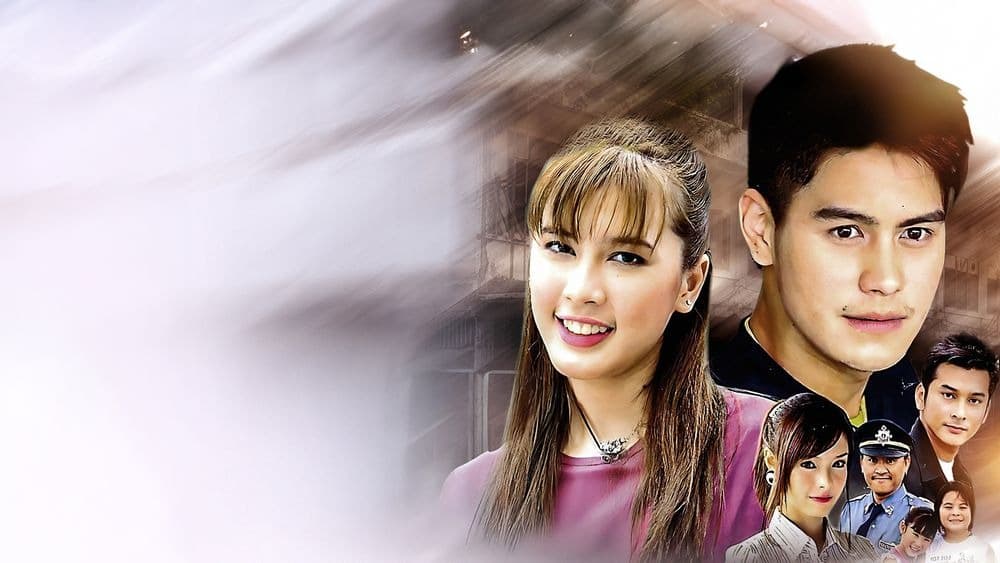 ฉากหลังจากละคร เส้นไหมกับนายหิน (2551)