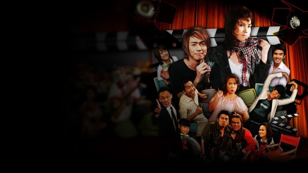 ฉากหลังจากละคร มรดกบันเทิง (2551)