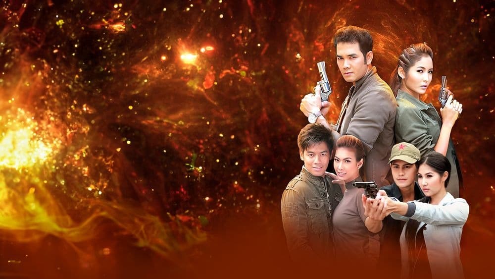 ฉากหลังจากละคร เสาร์ ๕ (2552)