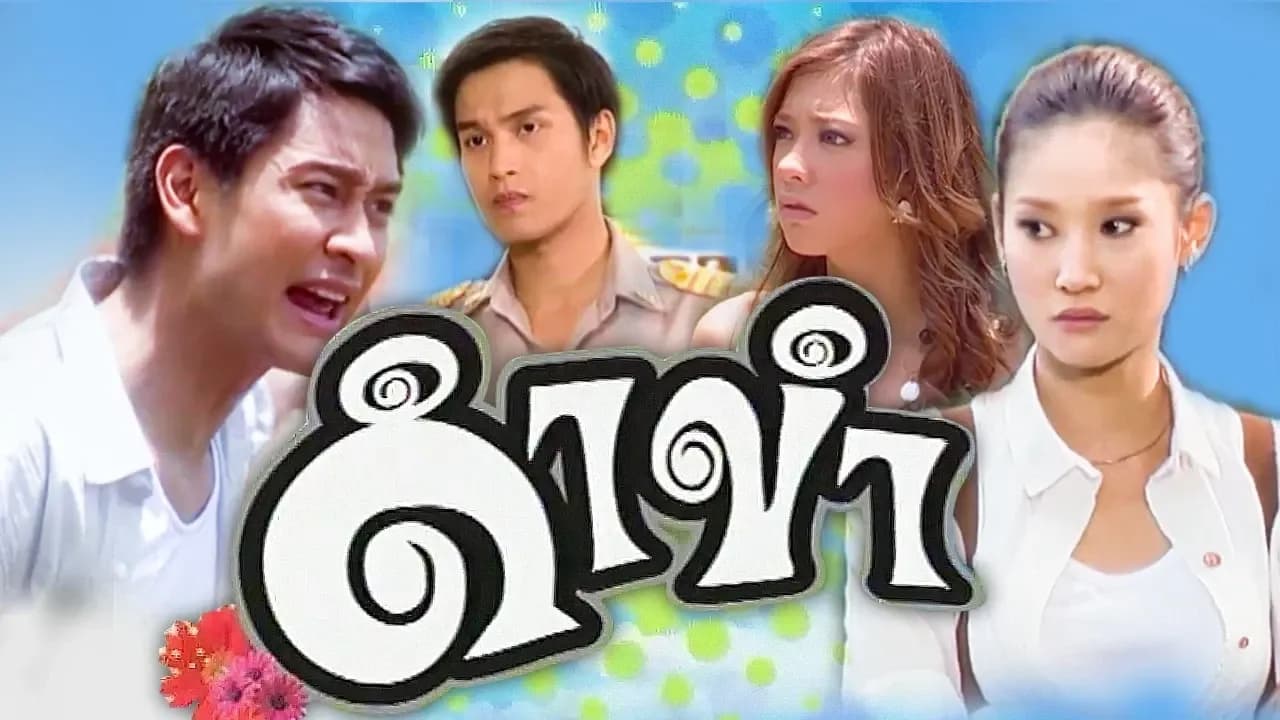 Backdrop from Dum Kum (2009)