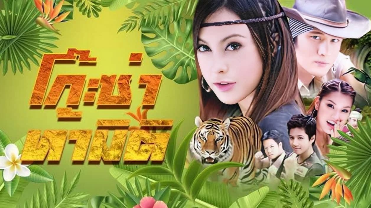 Backdrop from Ko Sa Tha Miti (2009)