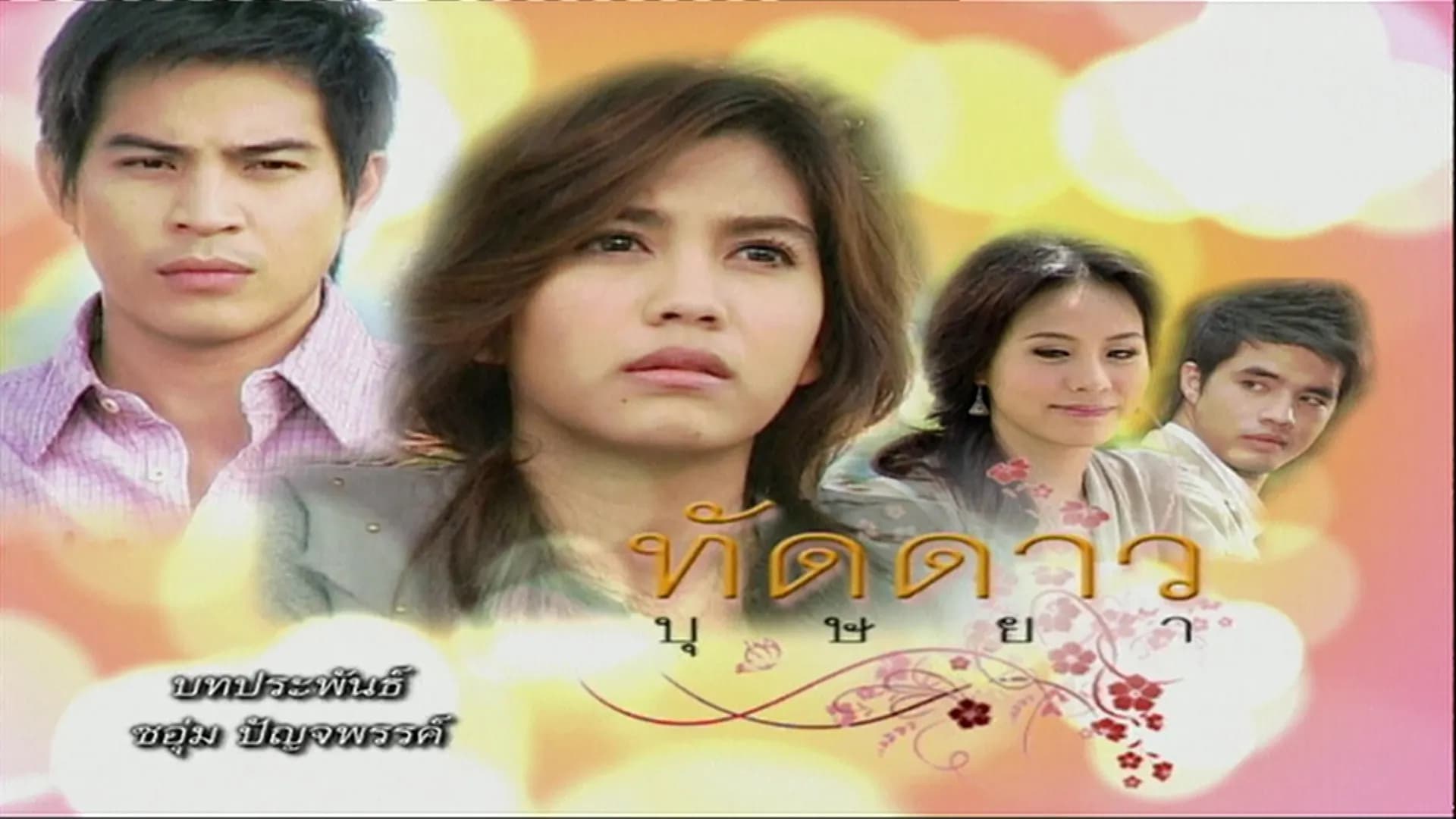 Backdrop from Taddao Bussaya (2010)