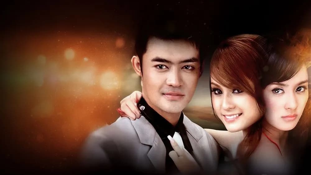 ฉากหลังจากละคร เพลิงพรหม (2554)