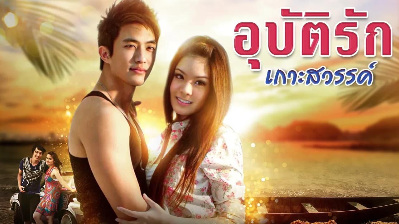 Backdrop from Ubat Rak Ko Sawan (2011)