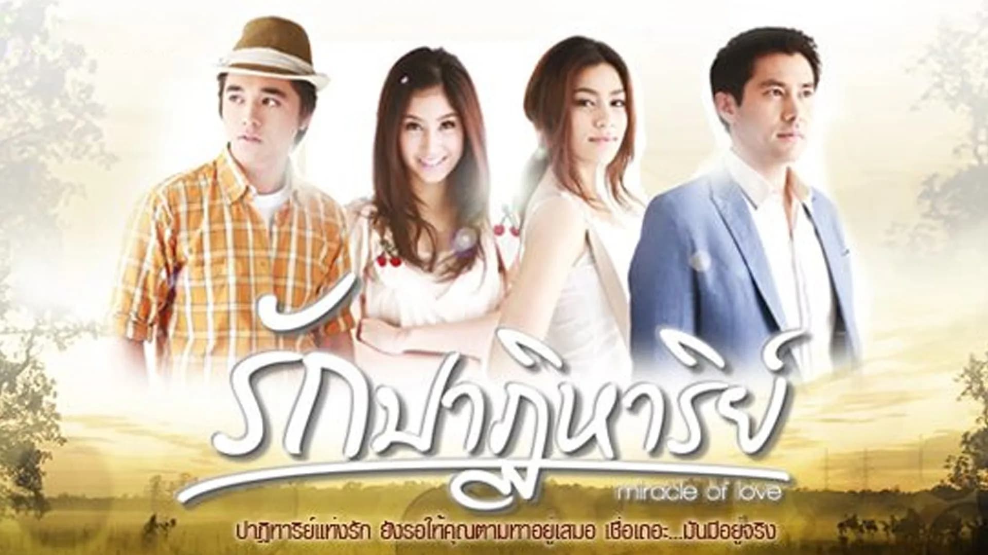 Backdrop from Rak Patihan (2011)