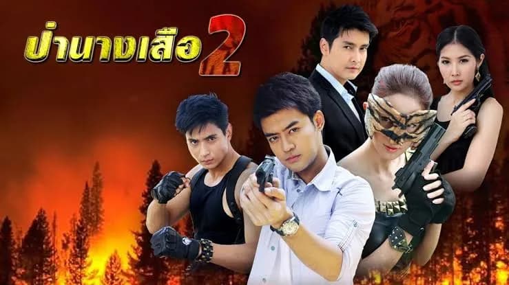 Backdrop from Pa Nang Suea 2 (2012)