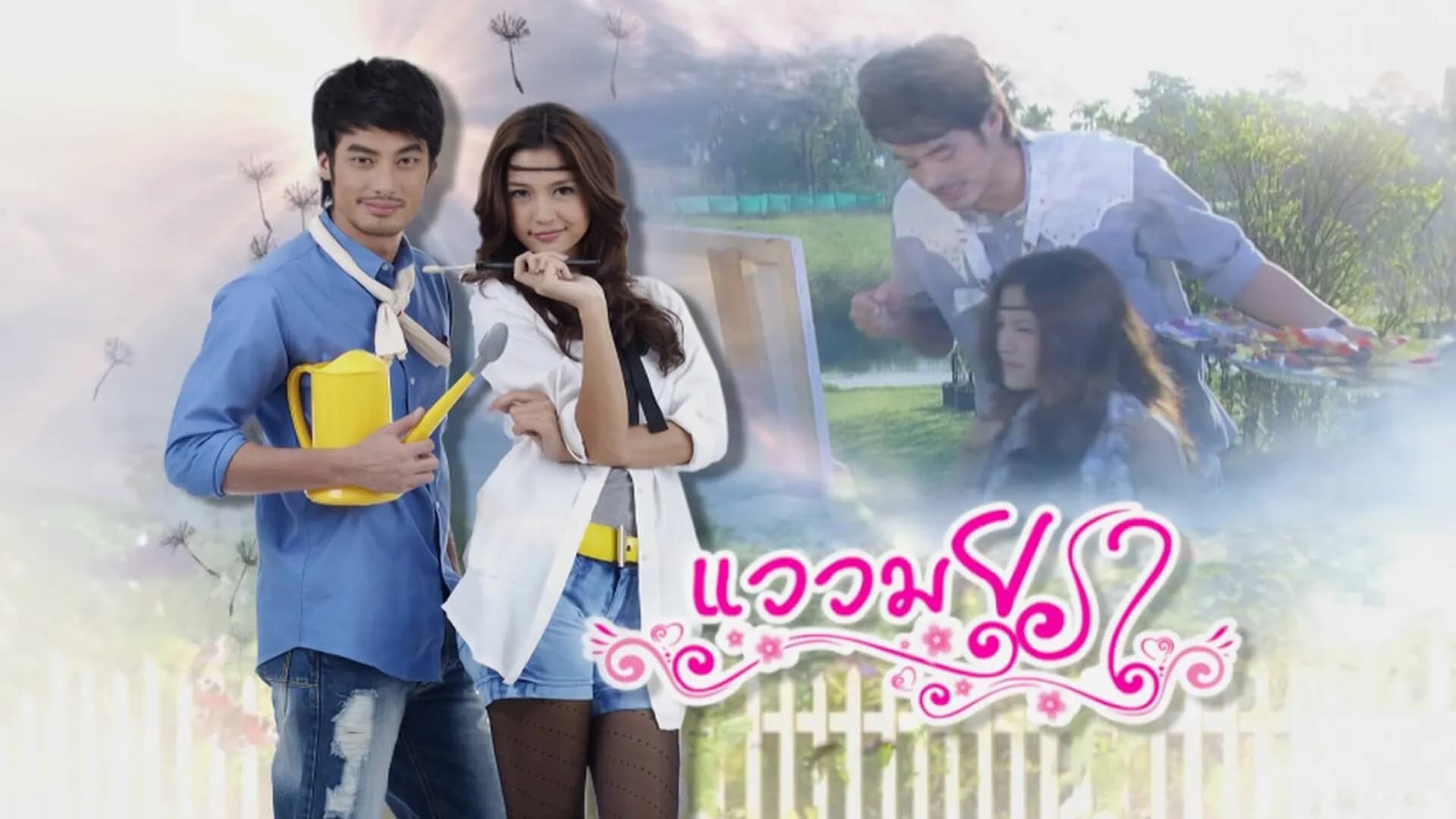 Backdrop from Waew Mayura (2012)