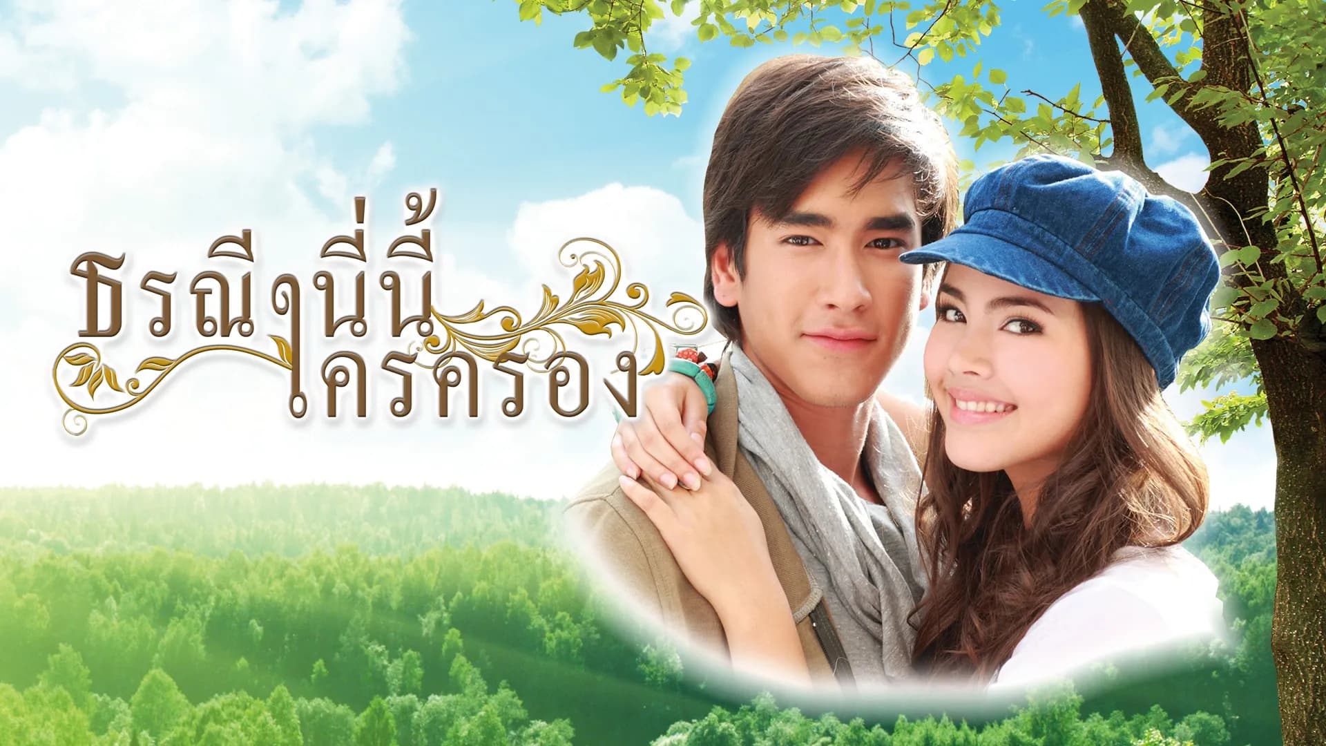 Backdrop from Torranee Ni Nee Krai Krong (2012)