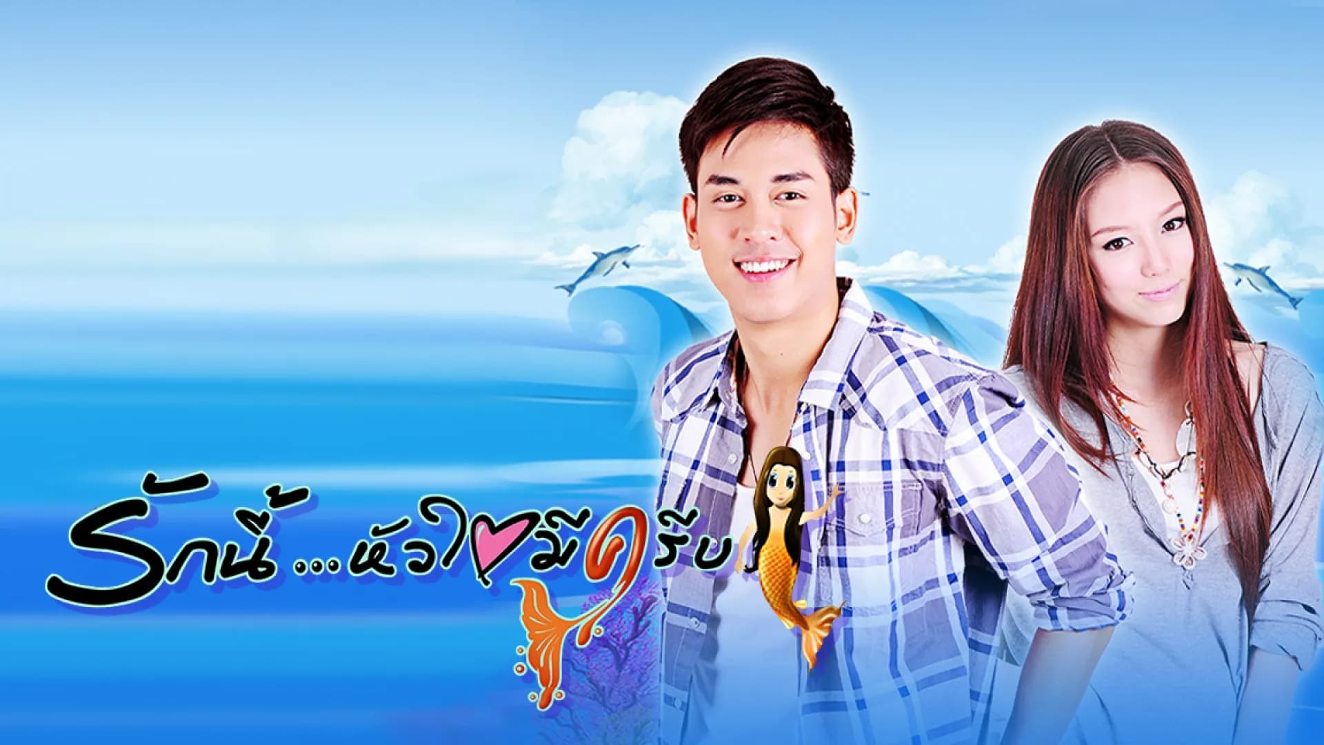 Backdrop from Mermaid's Love (2012)