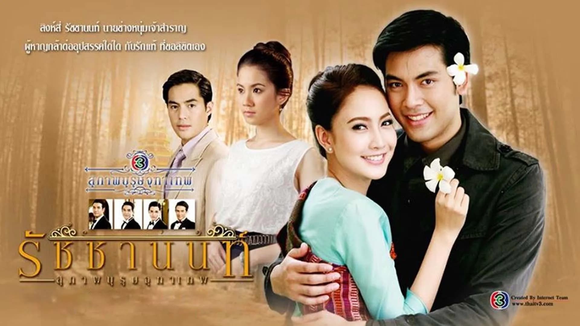 ฉากหลังจากละคร สุภาพบุรุษจุฑาเทพ คุณชายรัชชานนท์ (2556)
