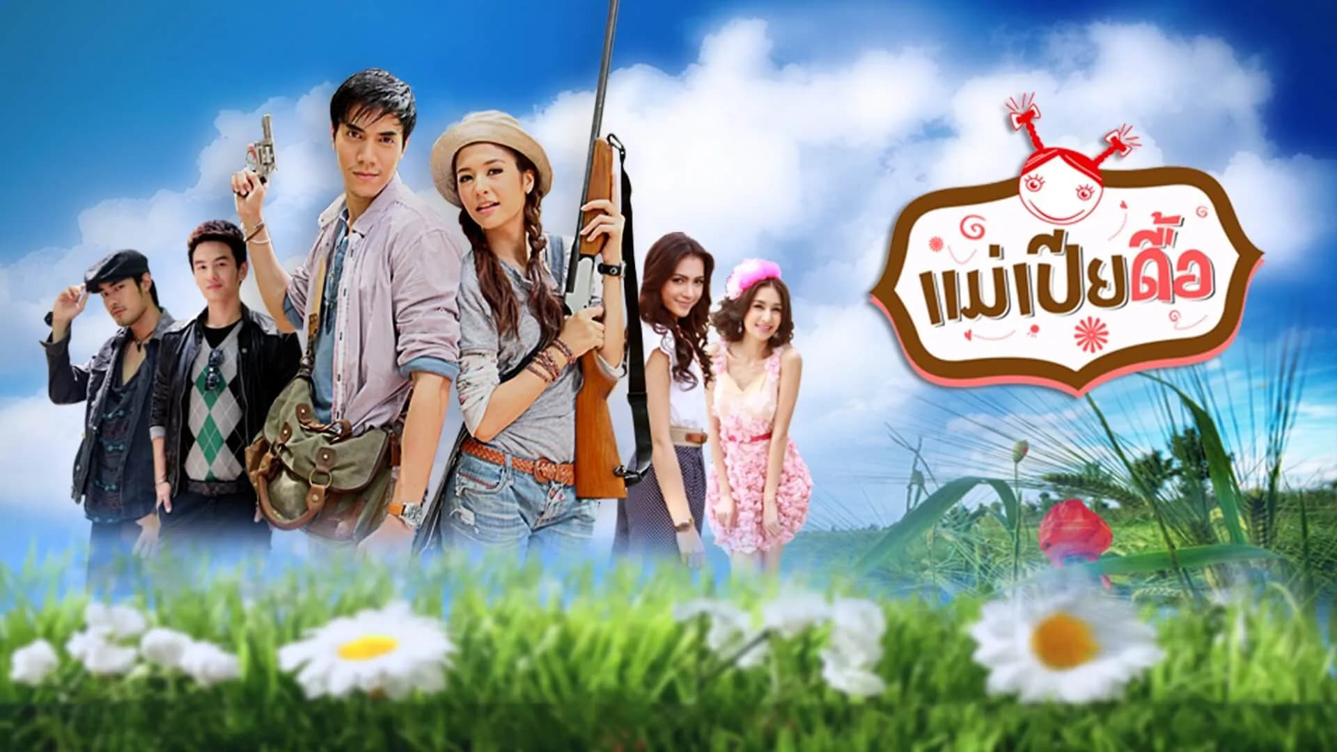 Backdrop from Mae Pia Due (2013)