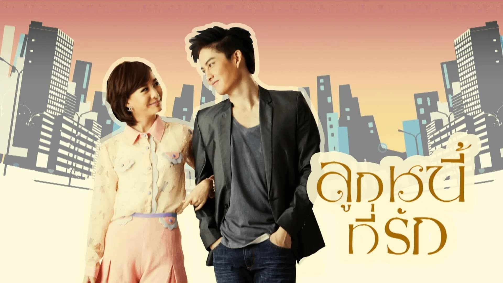 Backdrop from Luk Ni Thi Rak (2013)