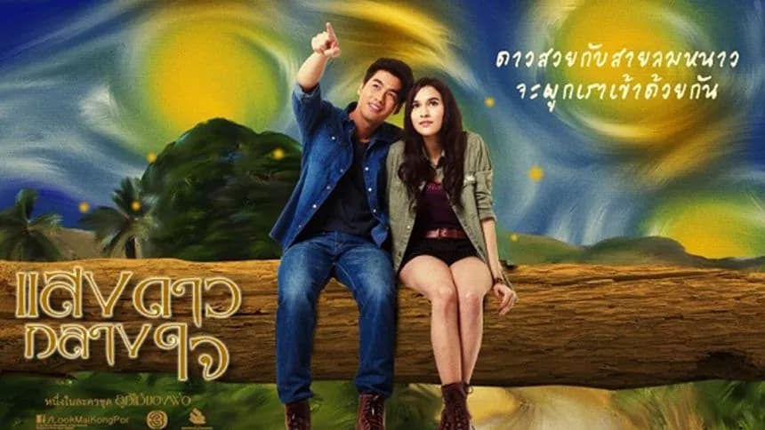 Backdrop from Saeng Dao Klang Jai (2014)