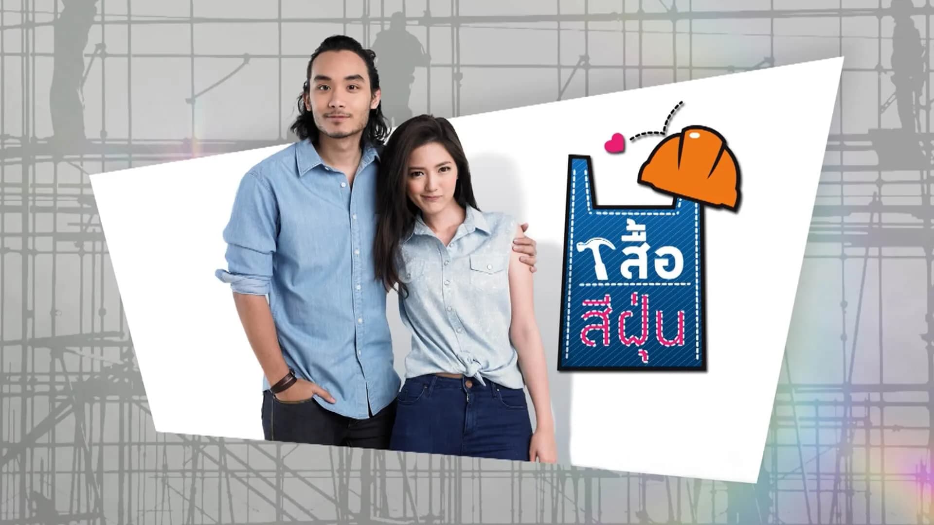 Backdrop from Suer See Foon (2014)