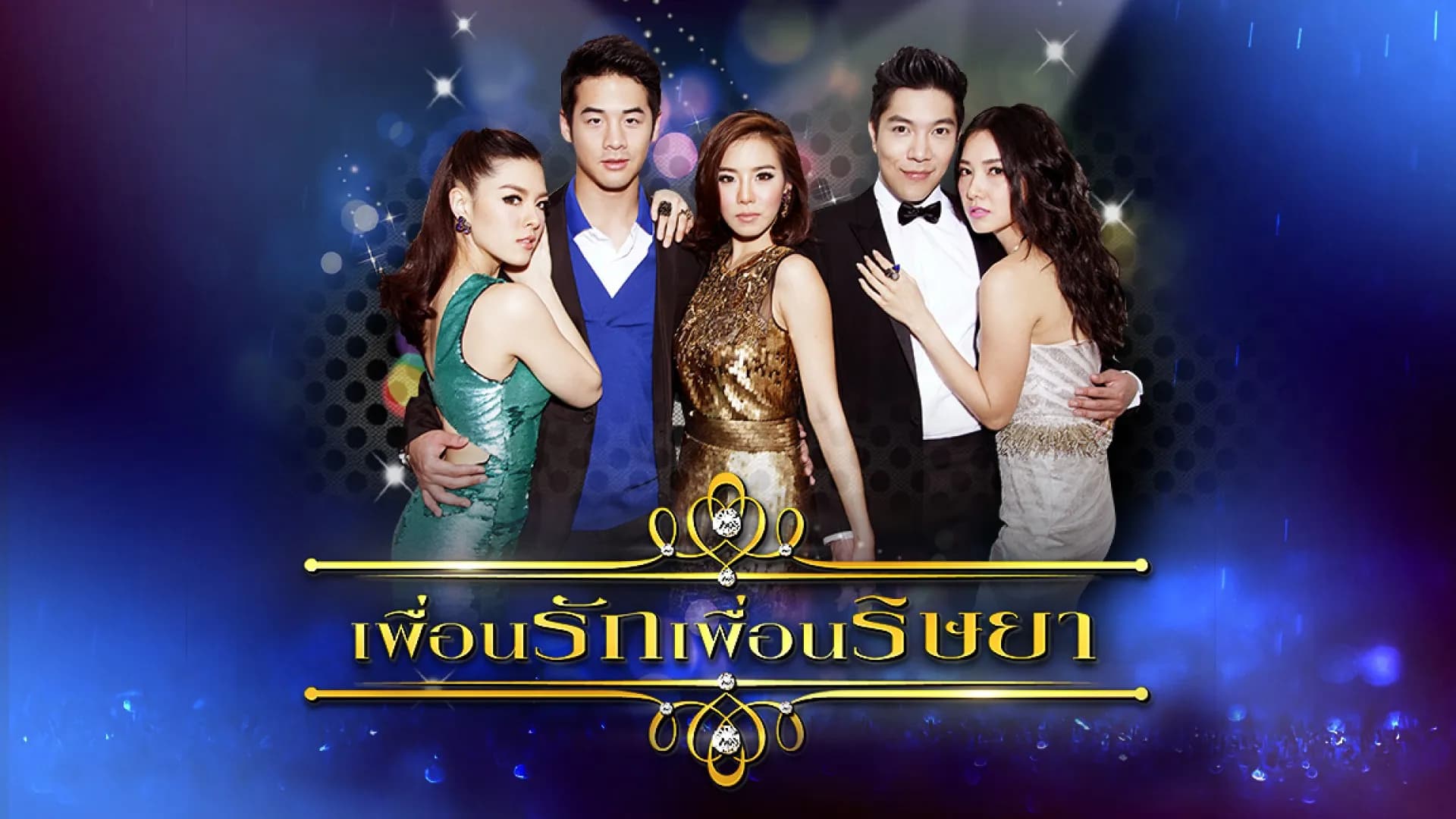 Backdrop from Puean Rak Puean Risaya (2015)