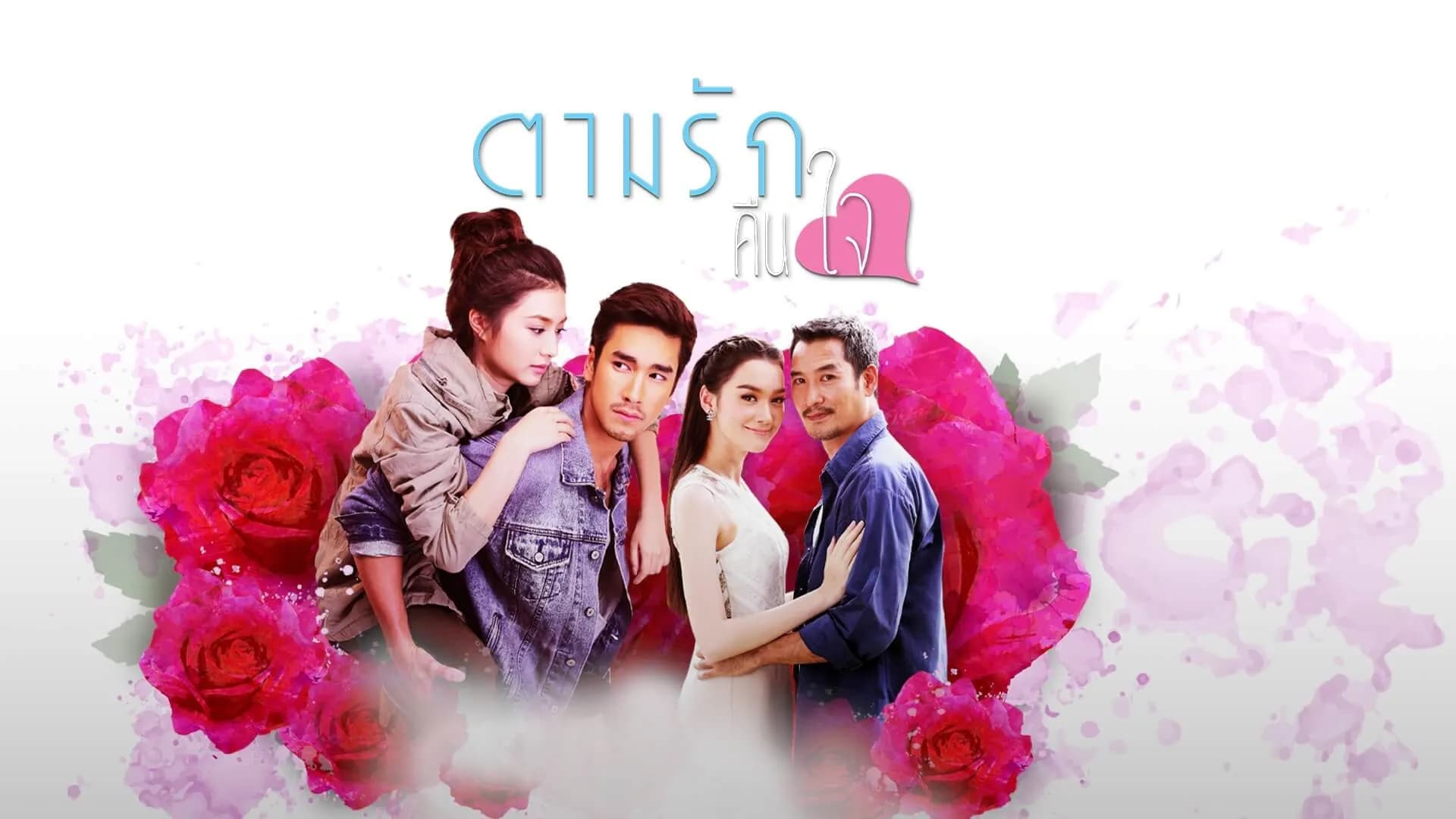 Backdrop from Tarm Ruk Keun Jai (2015)