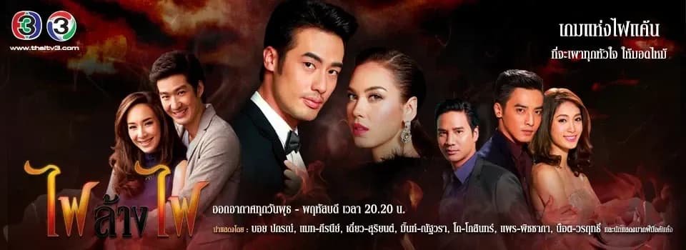 Backdrop from Fai Lang Fai (2015)