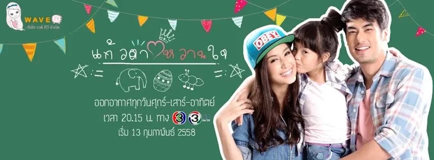 Backdrop from Kaew Ta Waan Jai (2015)