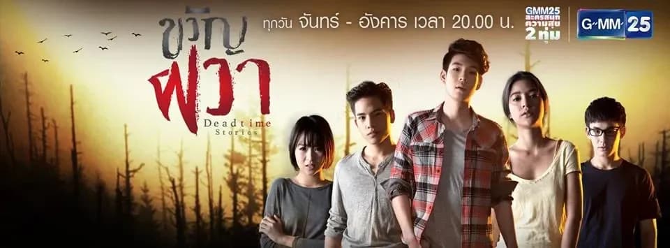 Backdrop from Dead Time Stories (2015)