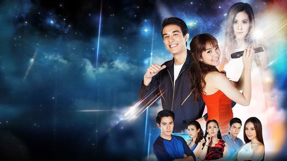 ฉากหลังจากละคร ภูตสาวสื่อรัก (2560)