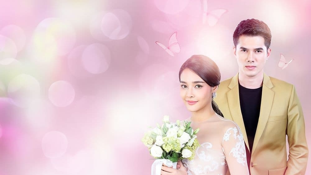 ฉากหลังจากละคร เจ้าสาวจำยอม (2561)