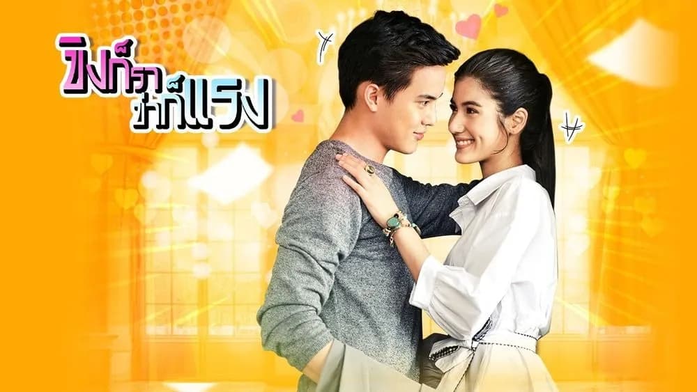 Backdrop from Khing Ko Ra Kha Ko Raeng (2019)