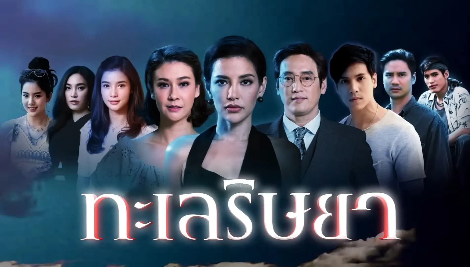 Backdrop from Talay Rissaya (2019)