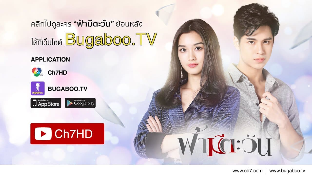 Backdrop from Fah Mee Ta Wan (2020)