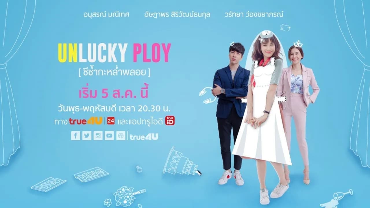 ฉากหลังจากละคร ชีช้ำกะหล่ำพลอย (2563)