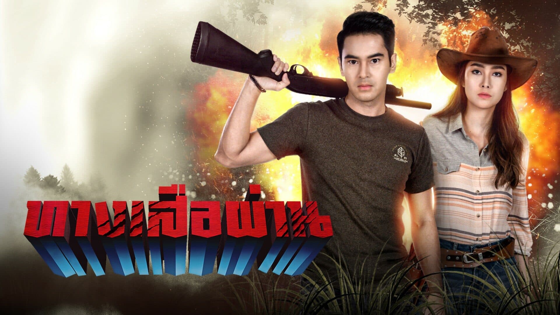 Backdrop from The Tiger's Path (Thang Suea Phan) (2021)