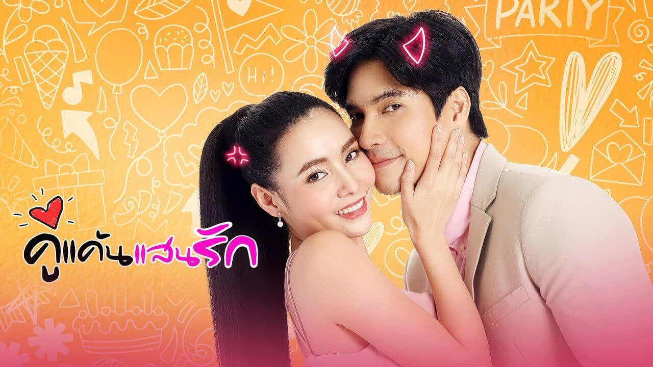 ฉากหลังจากละคร คู่แค้นแสนรัก (2564)