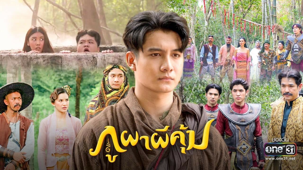 Backdrop from My Ghost Protector (Phupha Phi Khum) (2021)