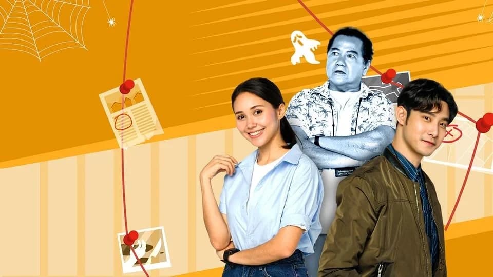 ฉากหลังจากละคร พ่อตามือปราบเฮี้ยน (2564)