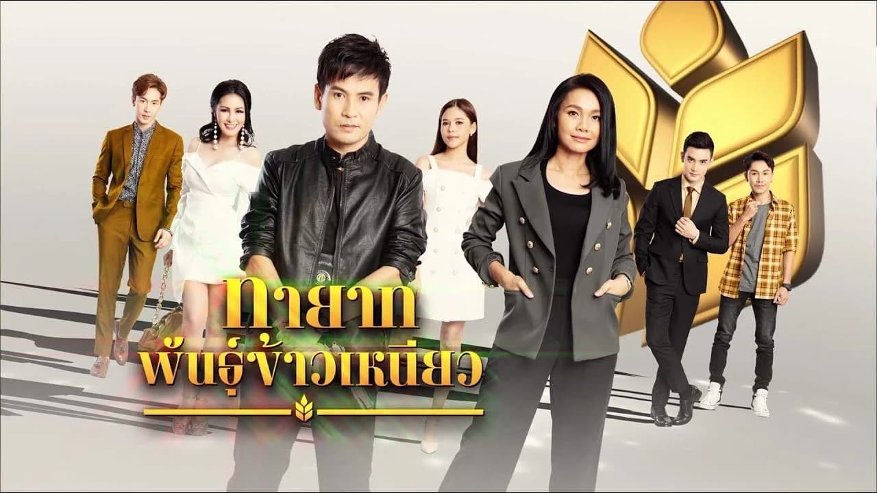 Backdrop from Family Harmony (2022)