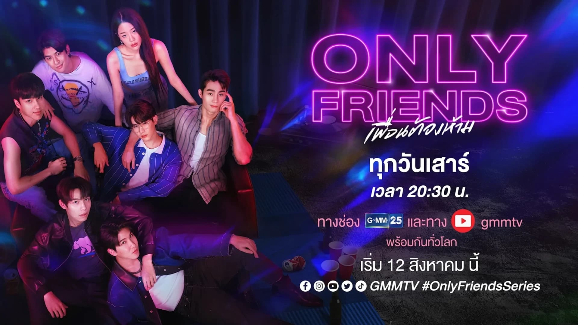 Backdrop from Only Friends (2023)