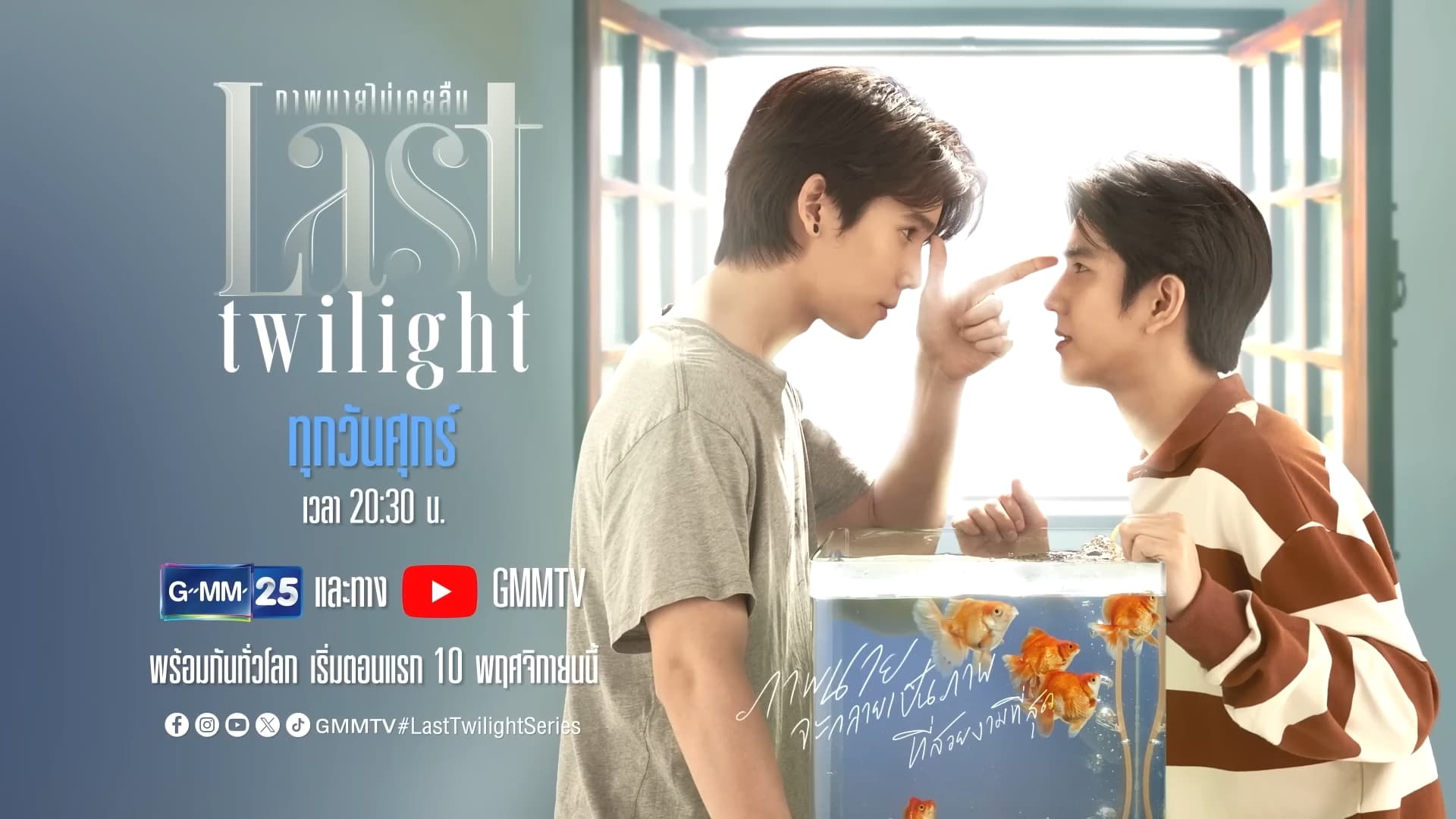 Backdrop from Last Twilight (2023)