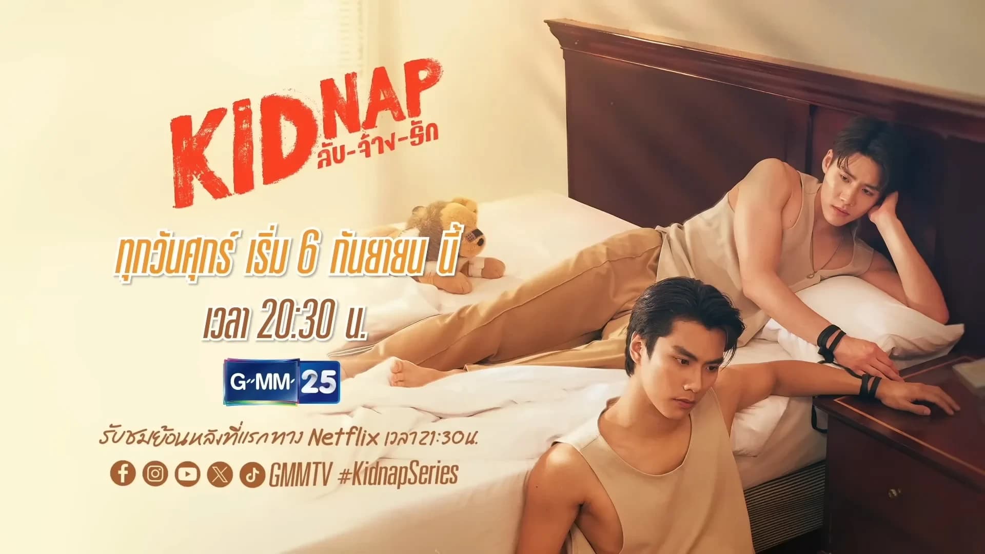 ฉากหลังจากละคร ลับ-จ้าง-รัก (2567)