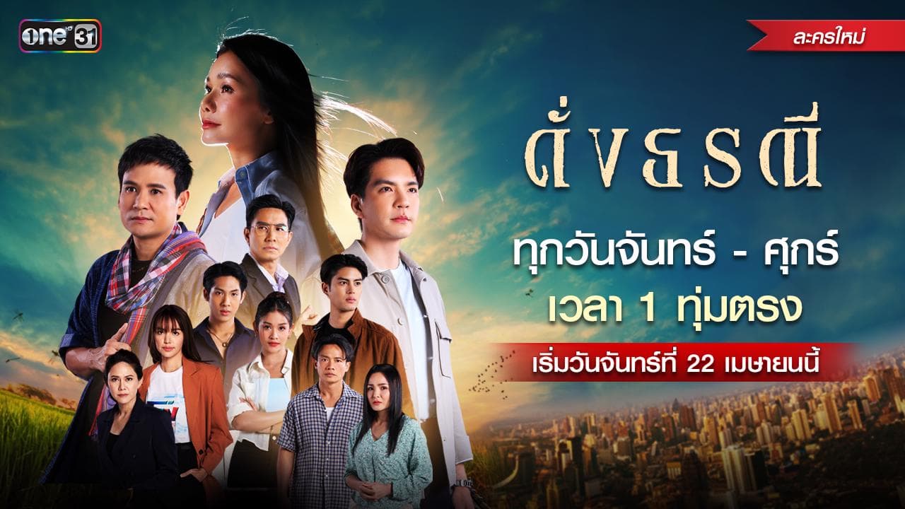 Backdrop from Dang Thorani (The Heart of Justice) (2024)