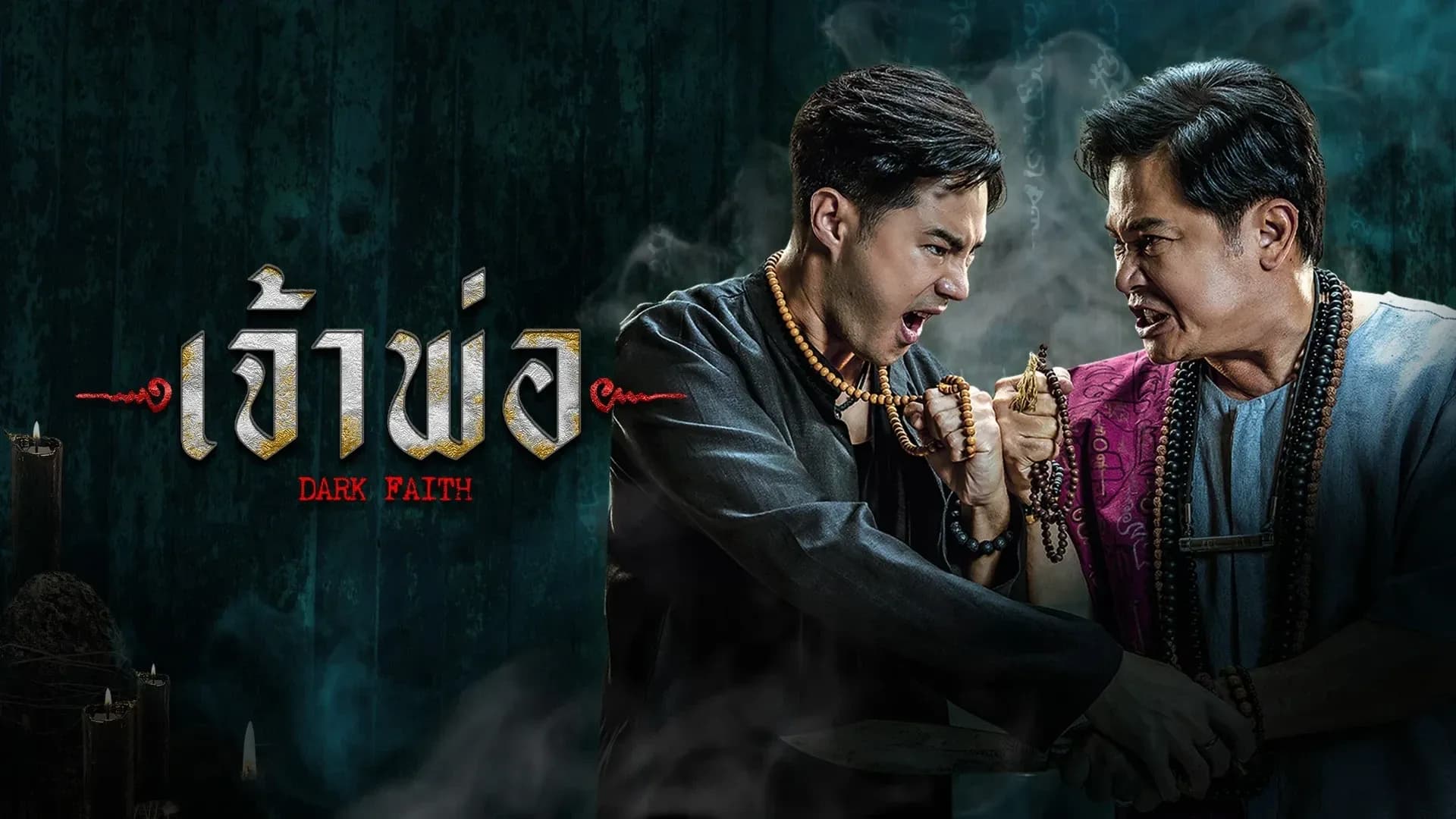 ฉากหลังจากละคร เจ้าพ่อ (2567)