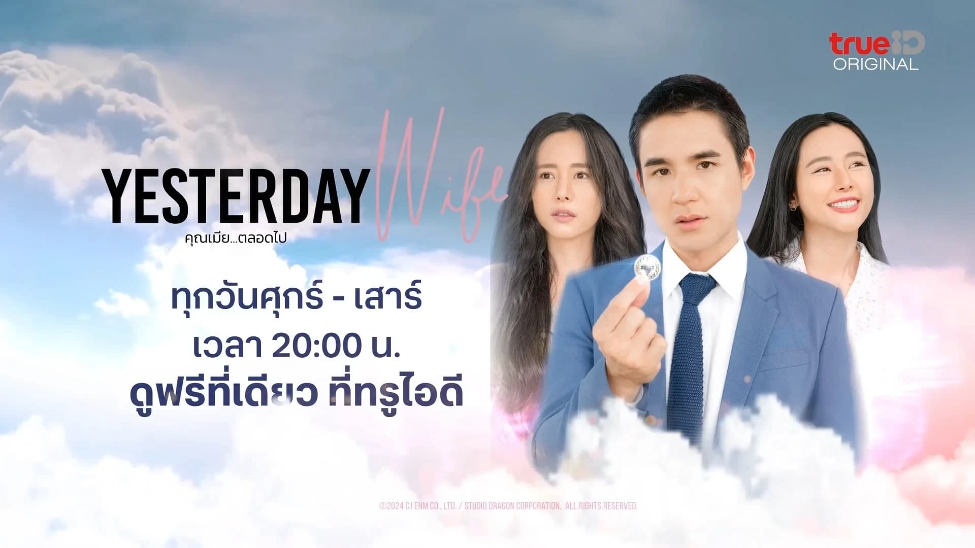 Backdrop from Yesterday Wife (2024)