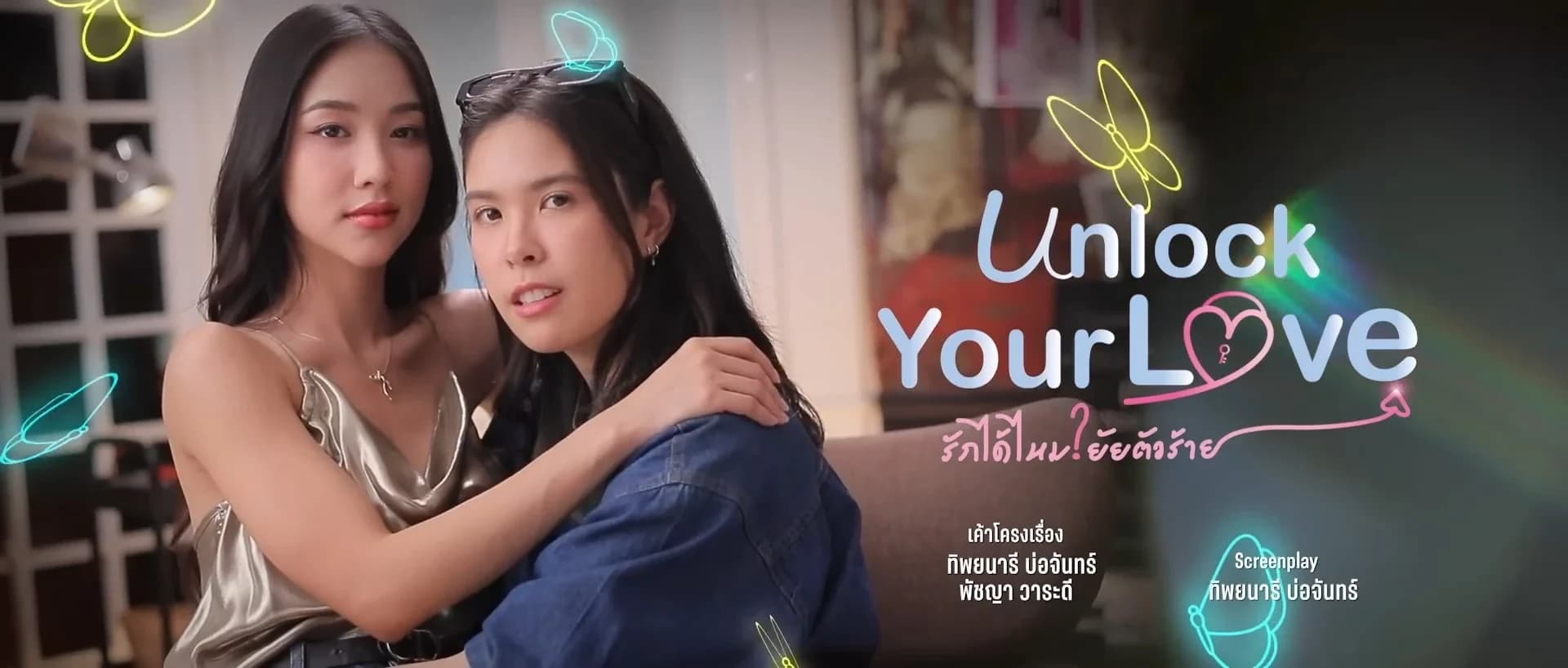 Backdrop from Unlock Your Love (2024)