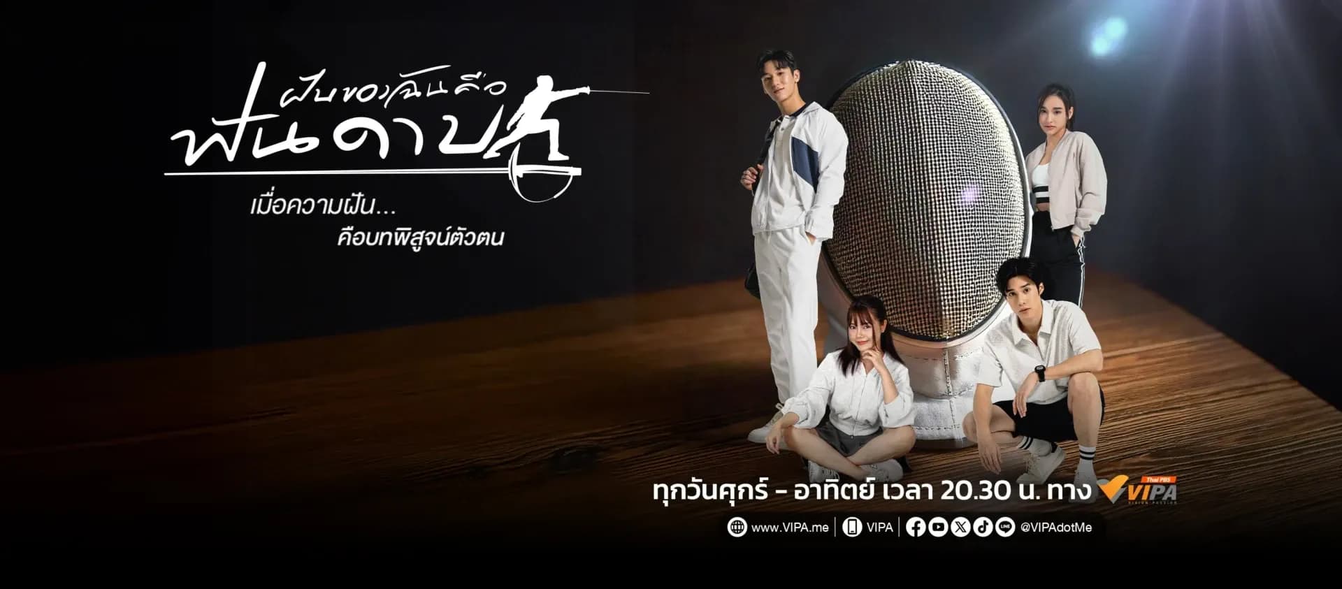 Backdrop from My Dream Is Fencing (2025)