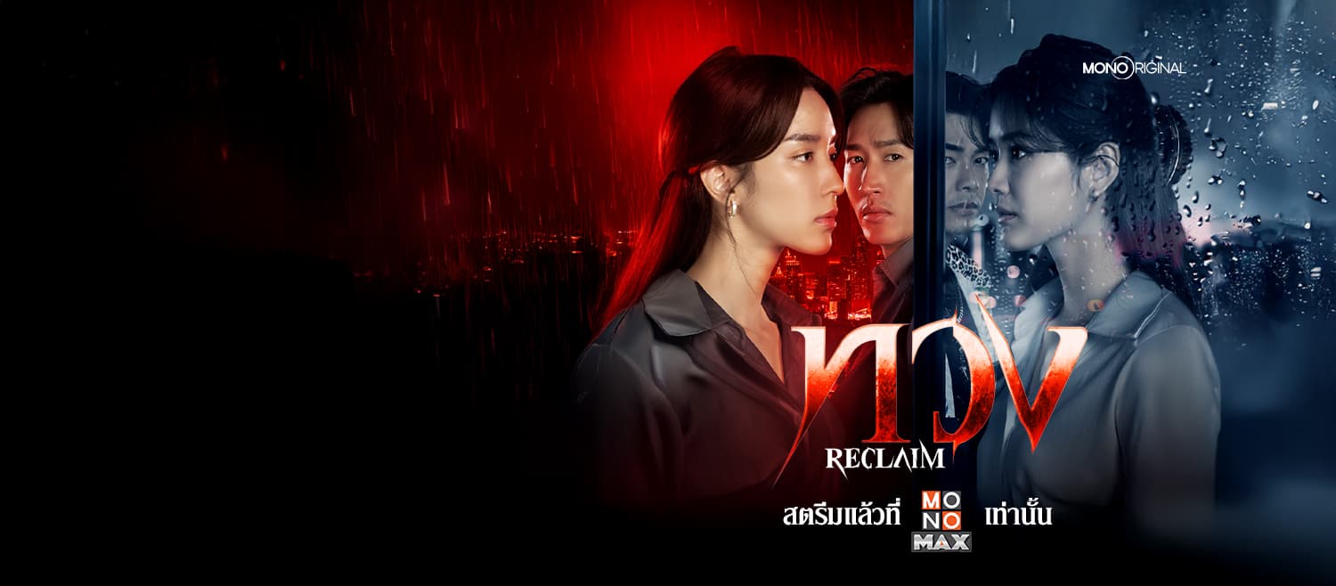 Backdrop from Reclaim (2025)