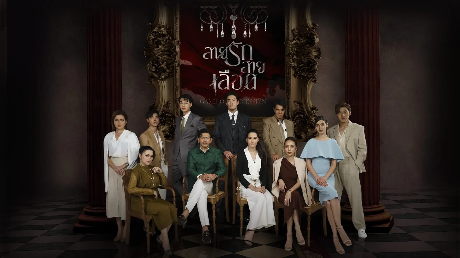 Backdrop from Game of Succession (2025)