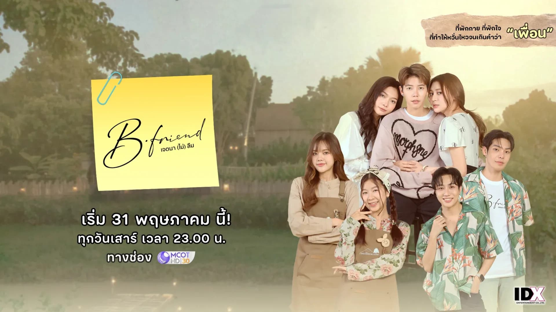 Backdrop from B-Friend (2025)