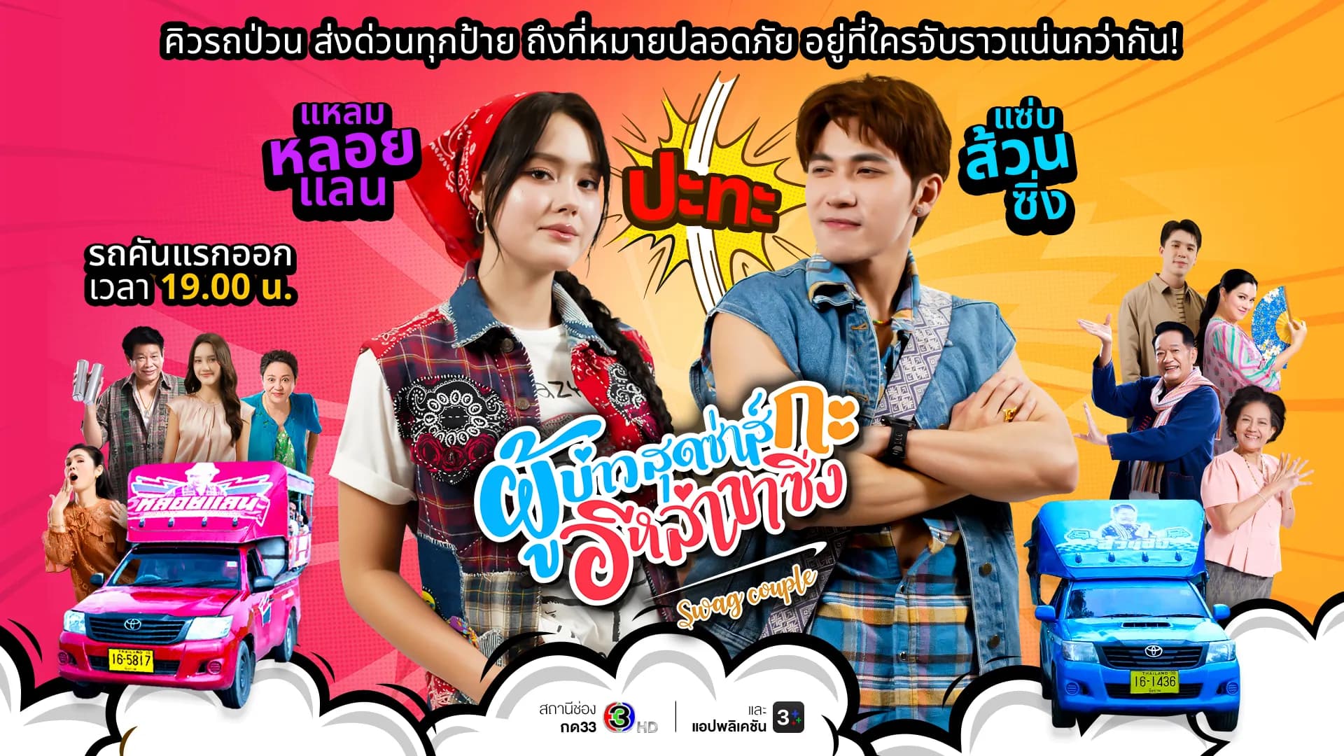 Backdrop from Swag Couple (2025)