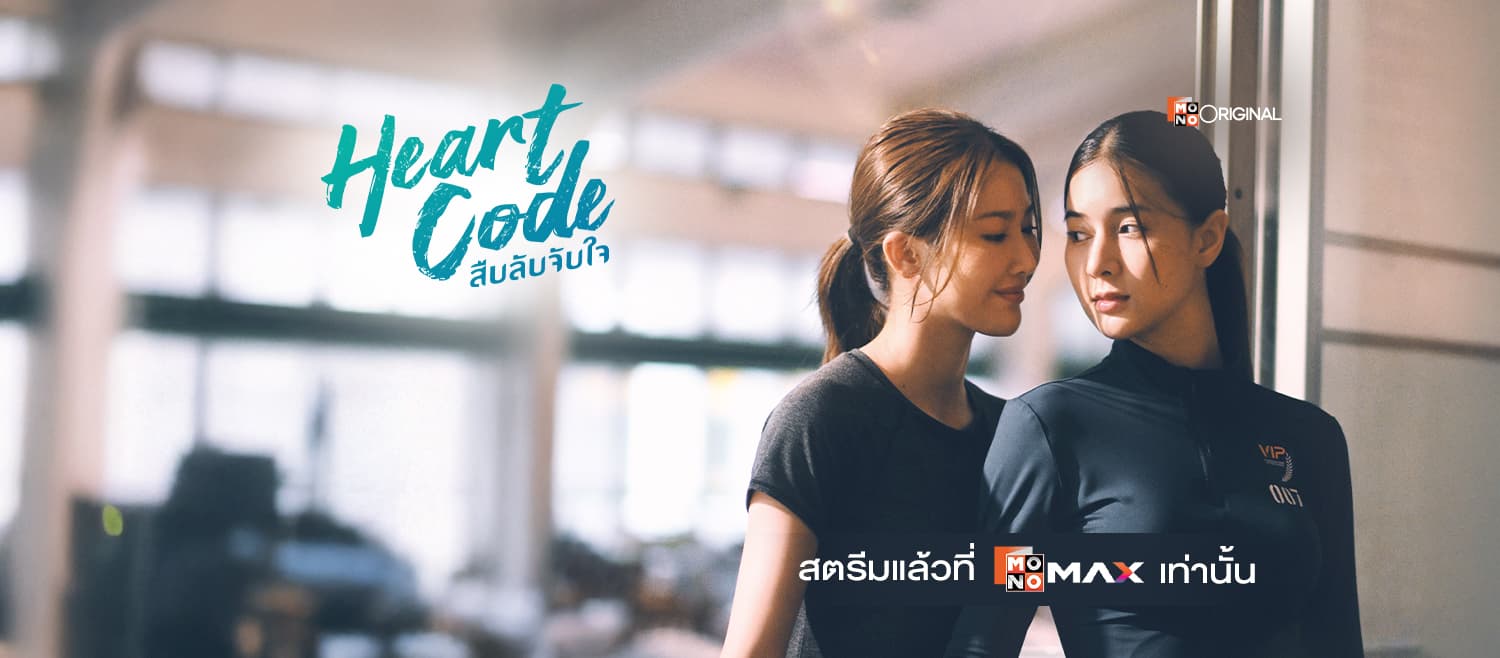 ฉากหลังจากละคร สืบลับจับใจ (2569)